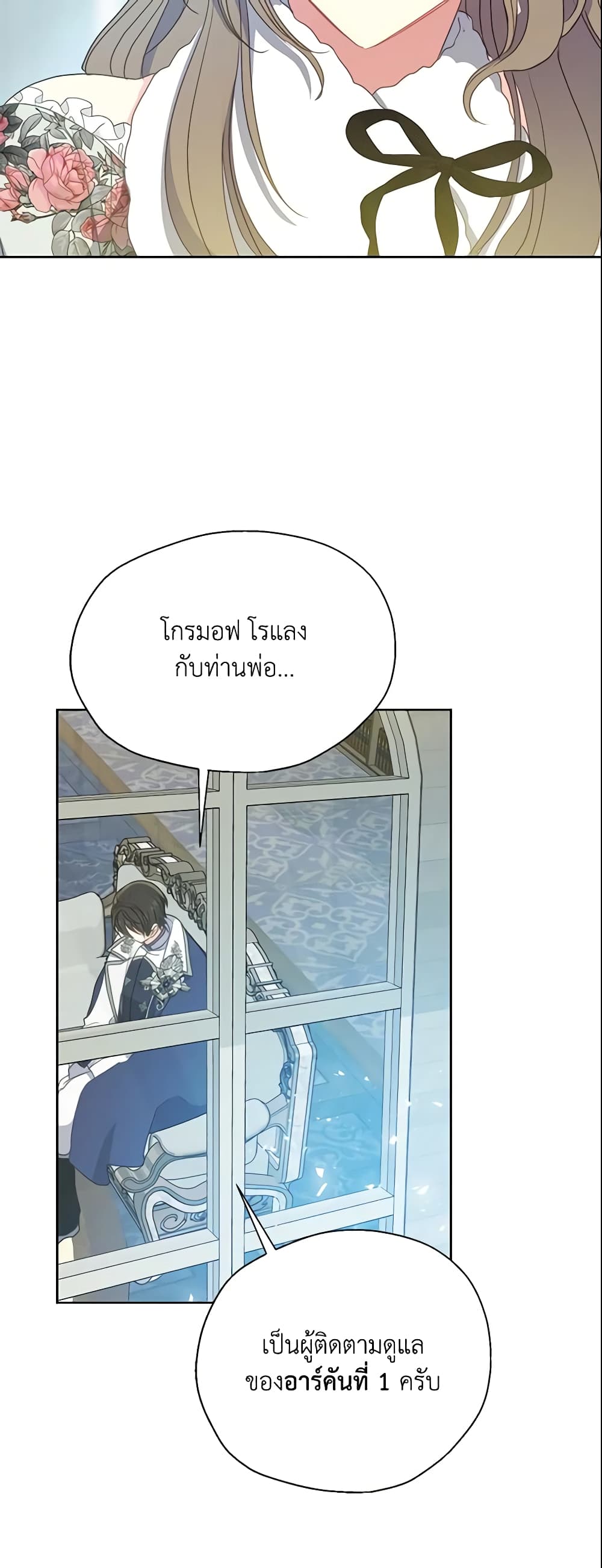 อ่านการ์ตูน Your Majesty, Please Spare Me This Time 108 ภาพที่ 42