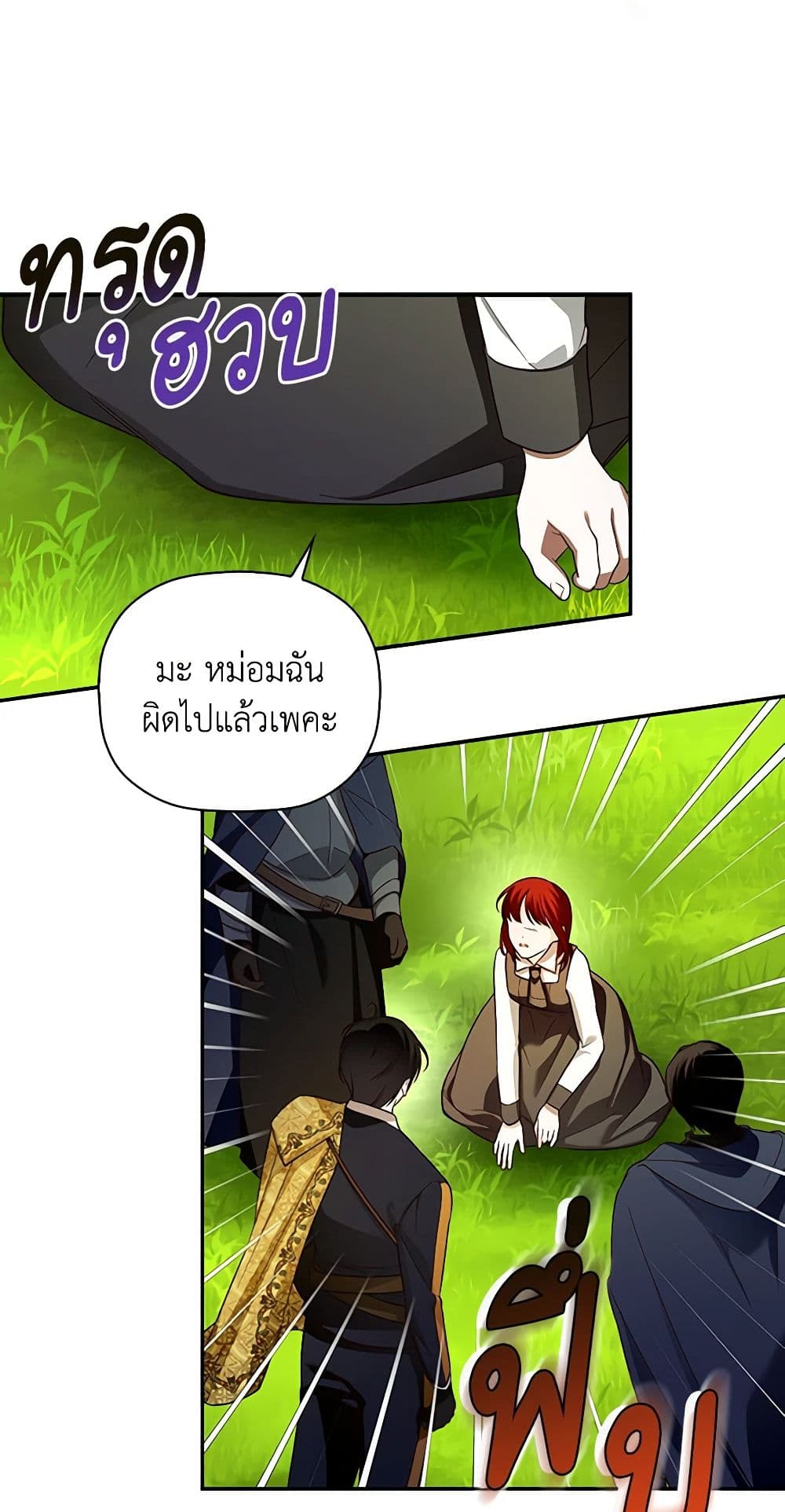 อ่านการ์ตูน How to Hide the Emperor’s Child 31 ภาพที่ 58