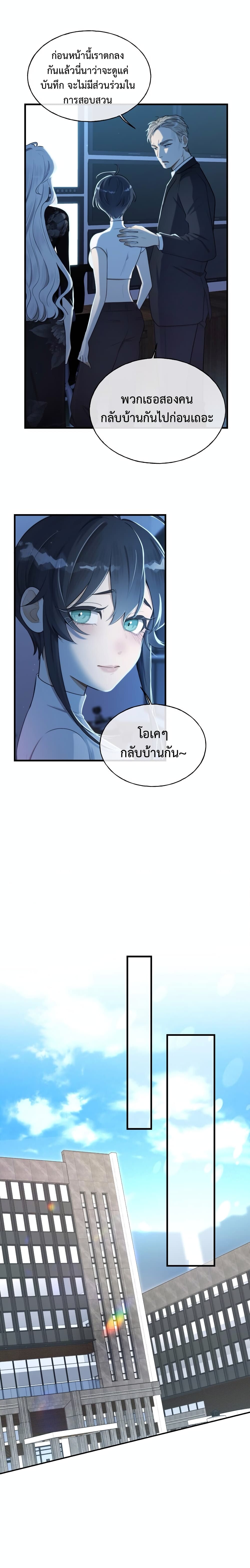 อ่านการ์ตูน Keep an Eye on You 4 ภาพที่ 12