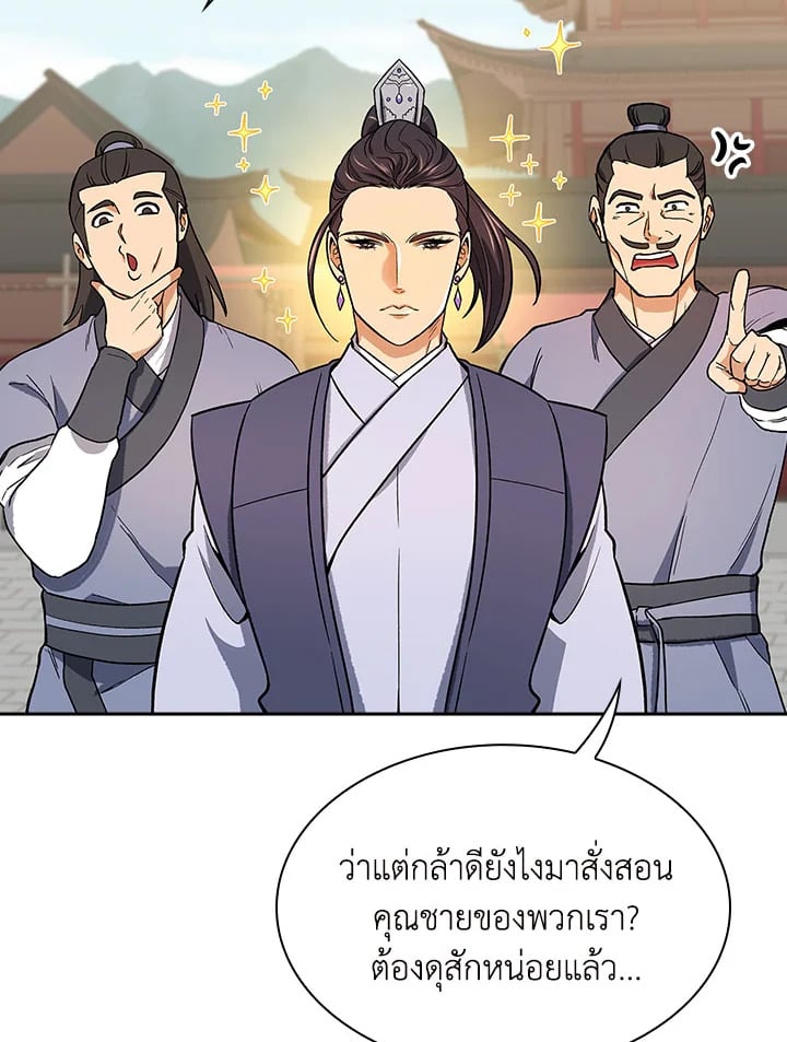 อ่านการ์ตูน Storm Inn 71 ภาพที่ 90