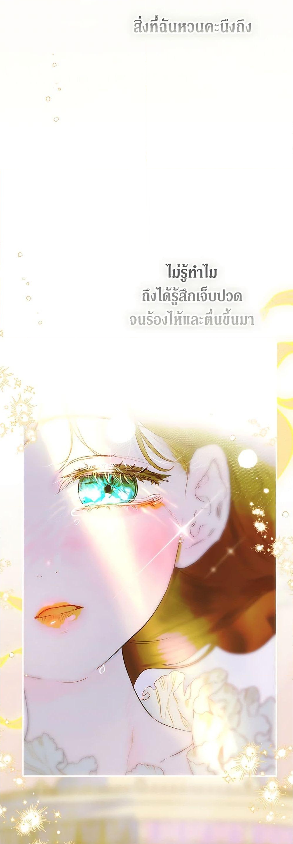 อ่านการ์ตูน My Mother Got Married By Contract 62 ภาพที่ 3