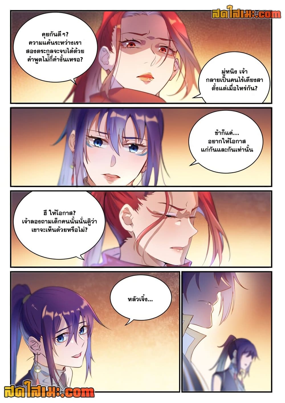 อ่านการ์ตูน Bailian Chengshen 916 ภาพที่ 8