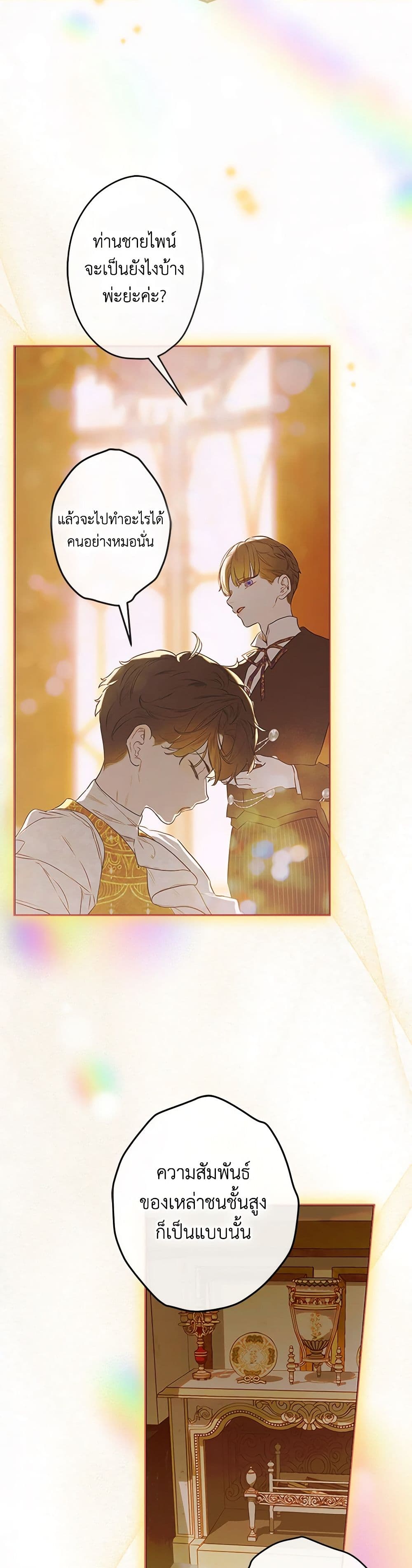 อ่านการ์ตูน My Mother Got Married By Contract 63 ภาพที่ 28