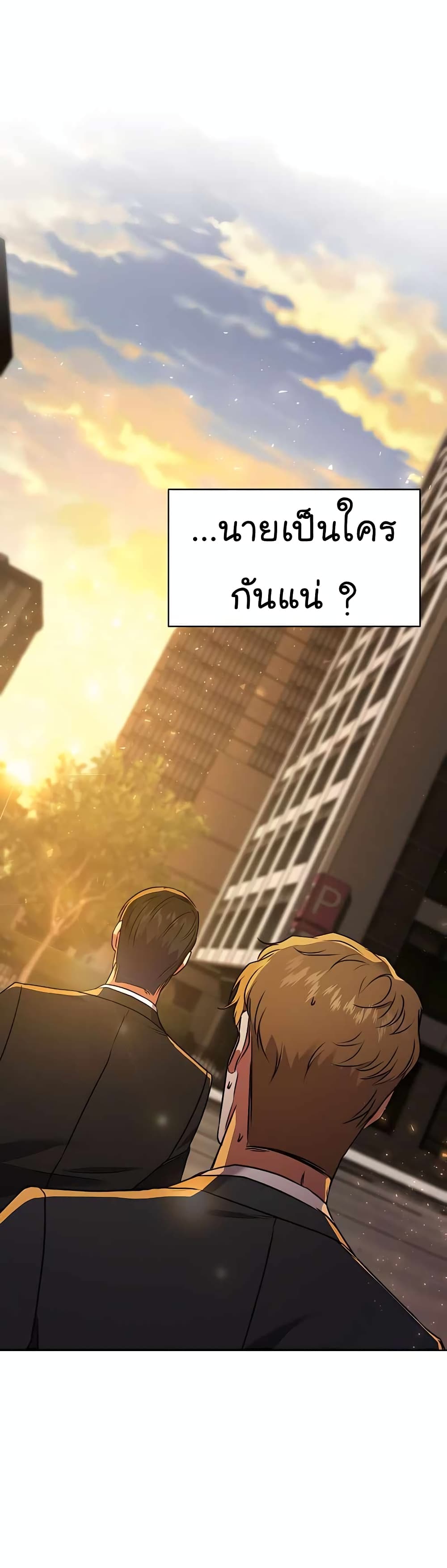 อ่านการ์ตูน National Tax Service Thug 20 ภาพที่ 50