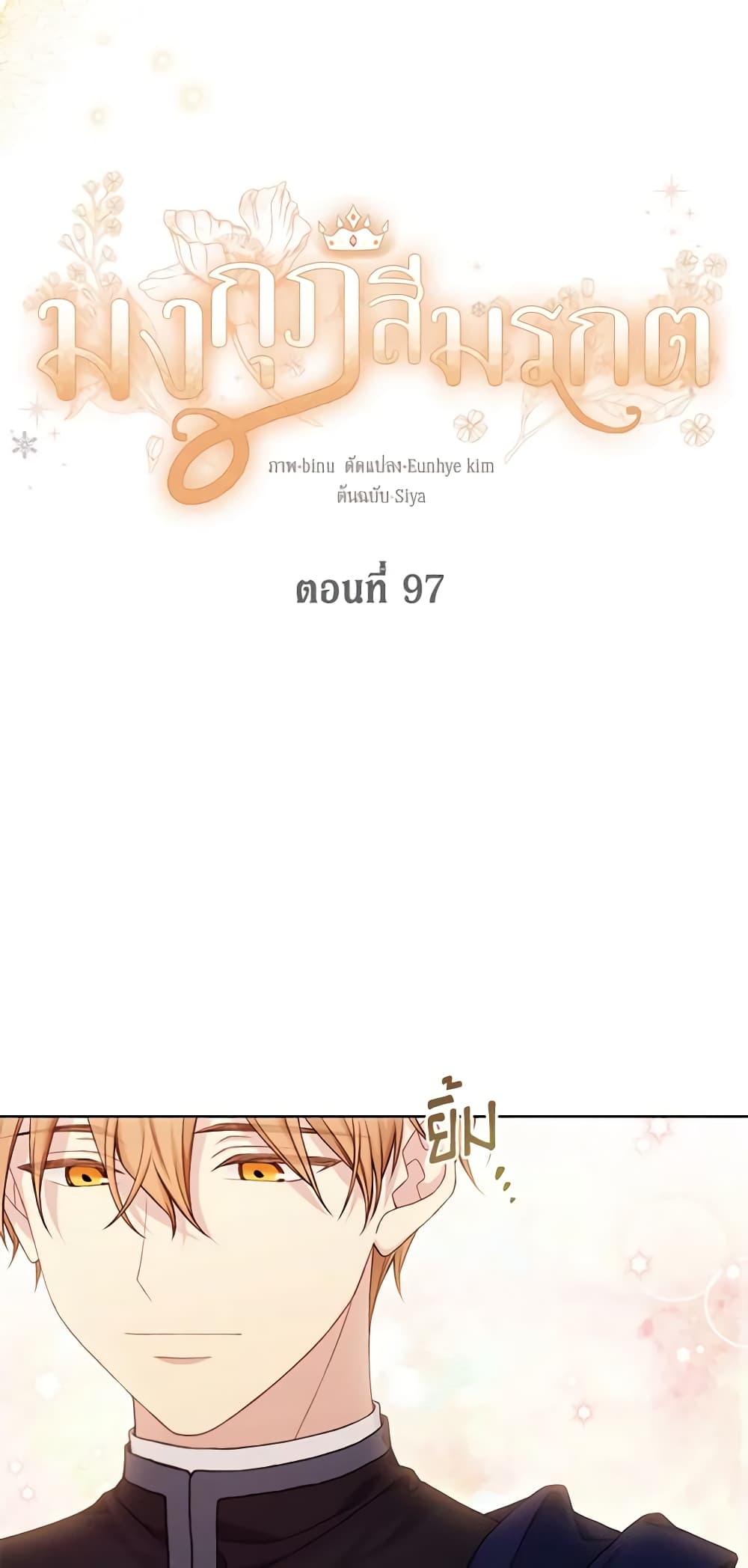 อ่านการ์ตูน The Viridescent Crown 97 ภาพที่ 12