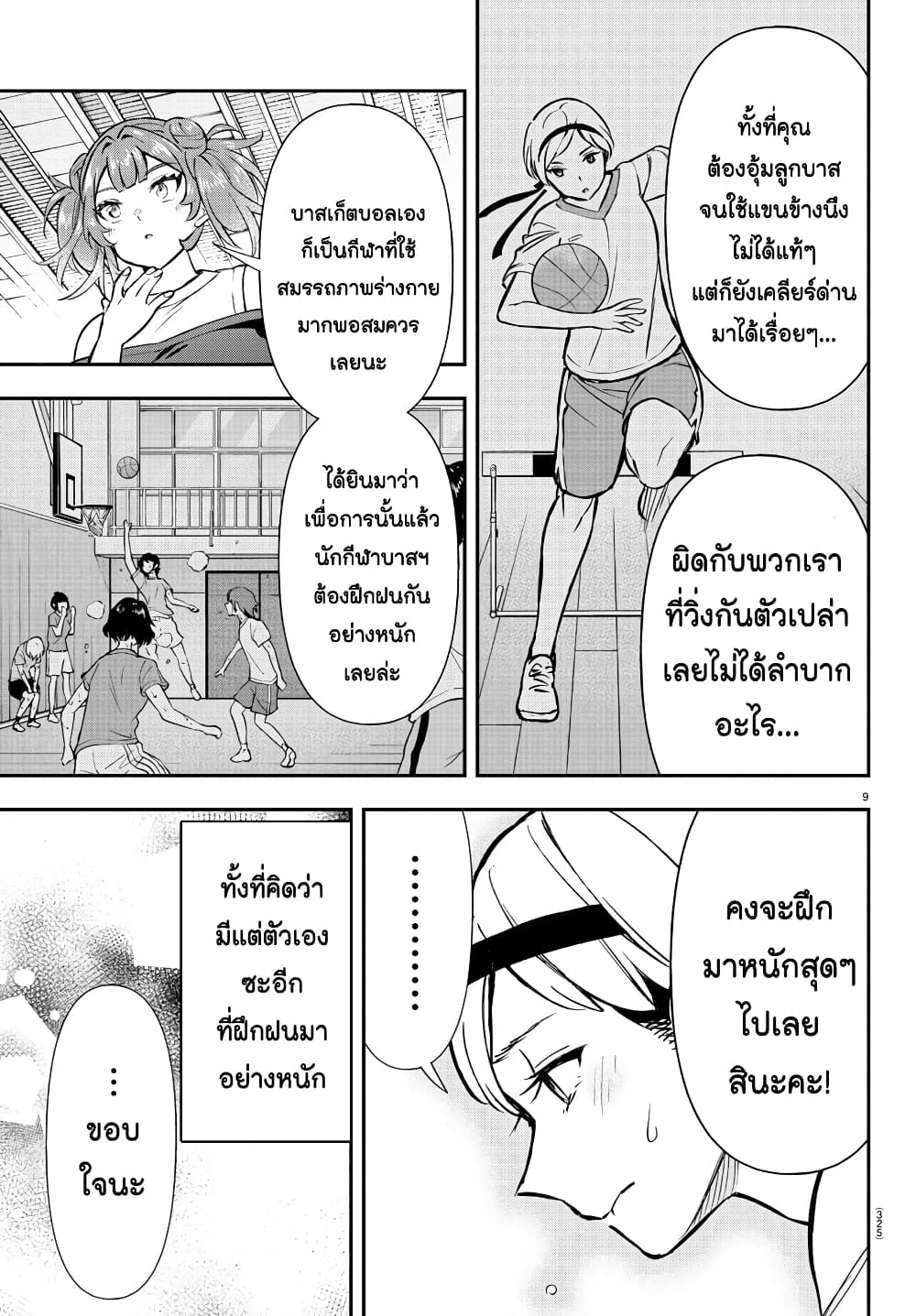 อ่านการ์ตูน Fairway no Koe wo Kikasete 46 ภาพที่ 9