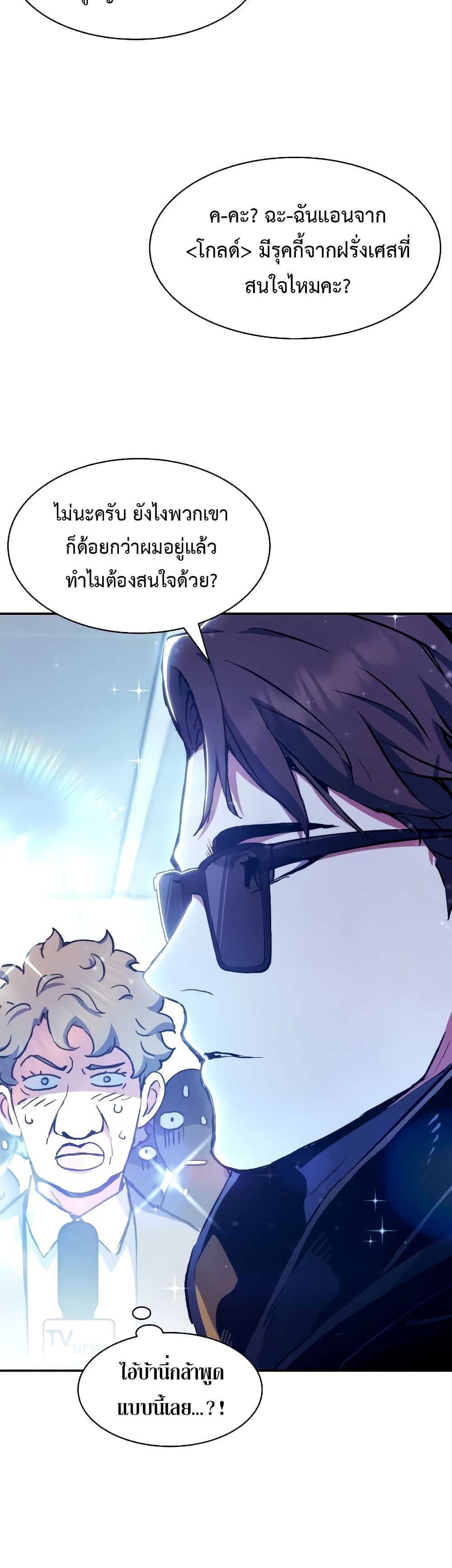 อ่านการ์ตูน Return of the Broken Constellation 103 ภาพที่ 2