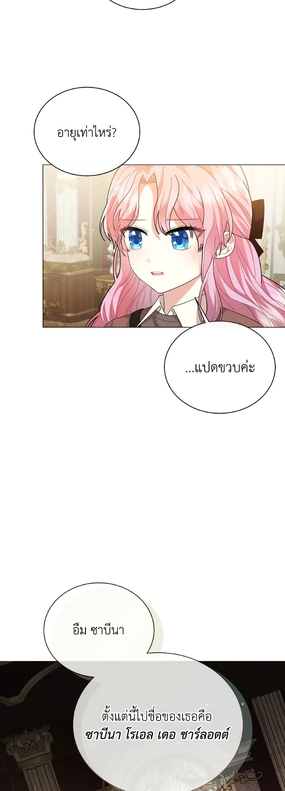 อ่านการ์ตูน The Little Princess Waits for the Breakup 1 ภาพที่ 31