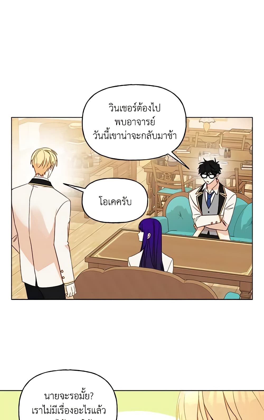 อ่านการ์ตูน Elena Evoy Observation Diary 12 ภาพที่ 6