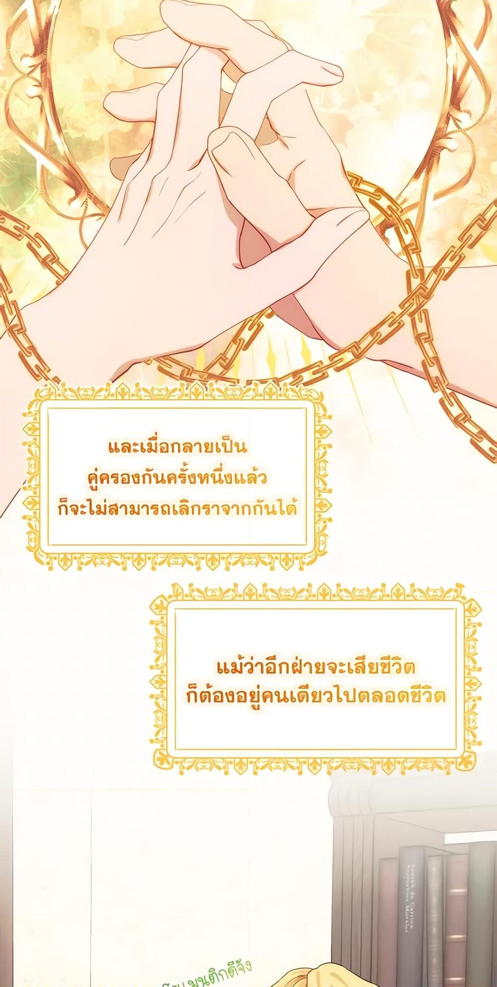 อ่านการ์ตูน Carefully Choosing a Husband 11 ภาพที่ 18