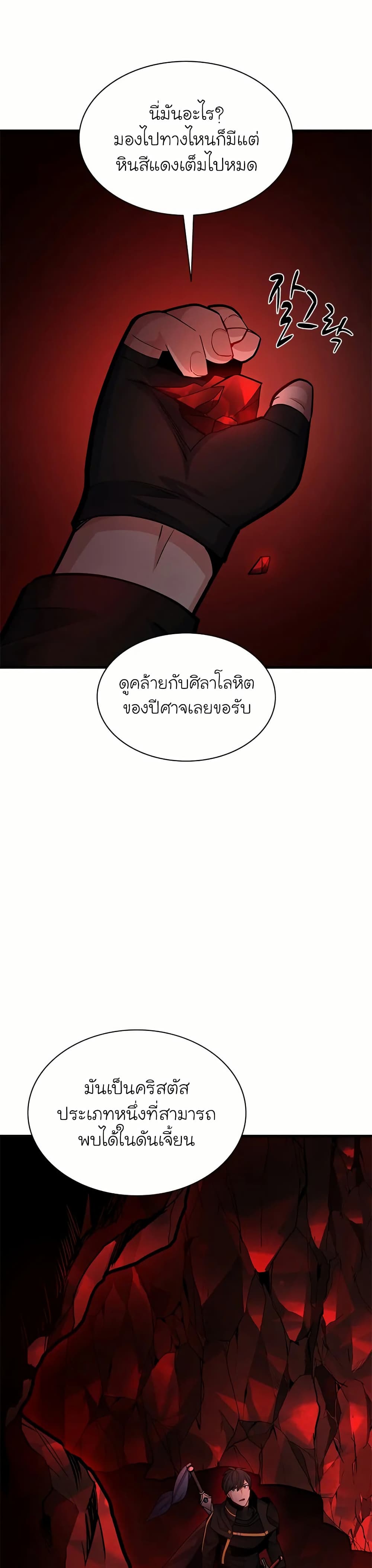 อ่านการ์ตูน The Tutorial is Too Hard 196 ภาพที่ 30