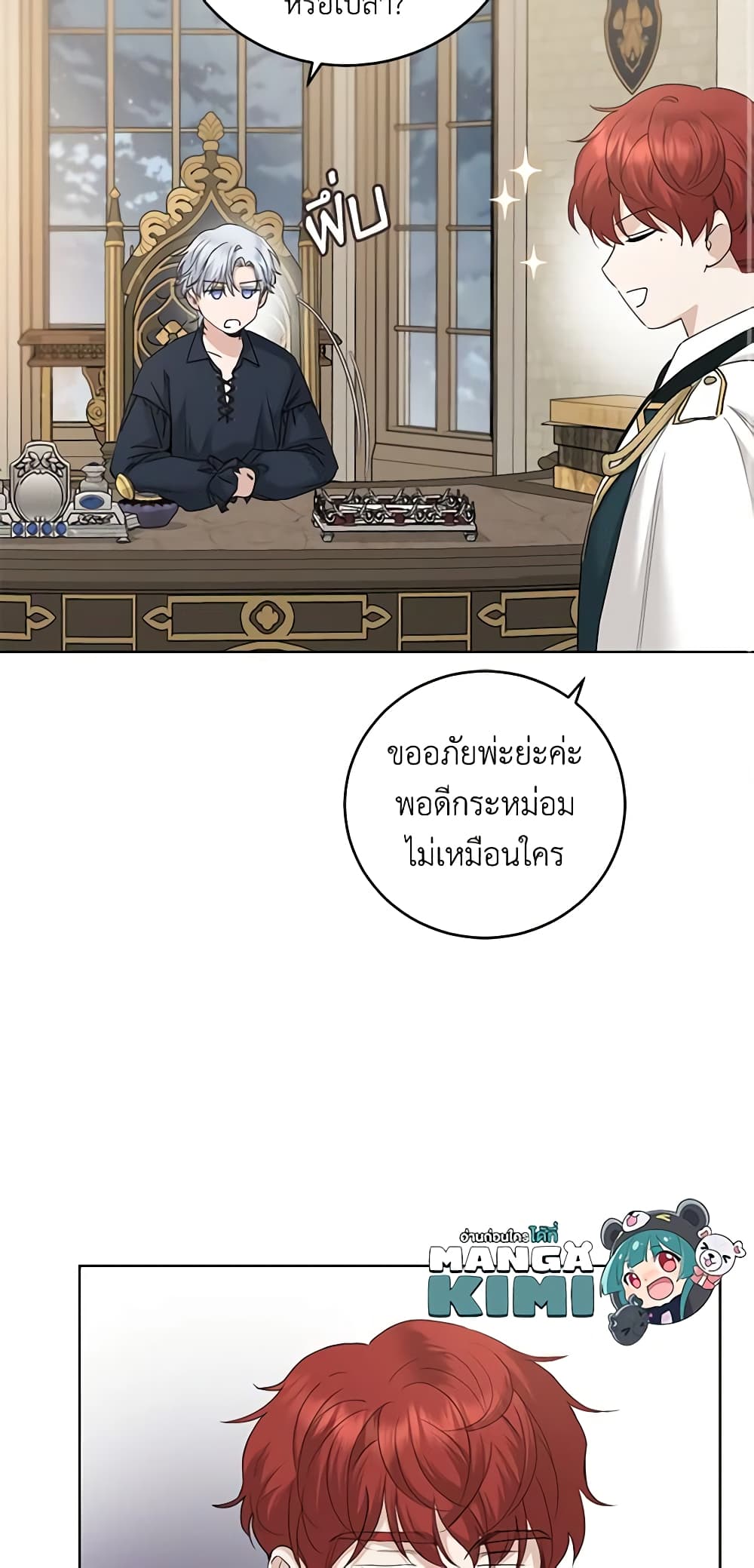 อ่านการ์ตูน I Don’t Love You Anymore 45 ภาพที่ 35