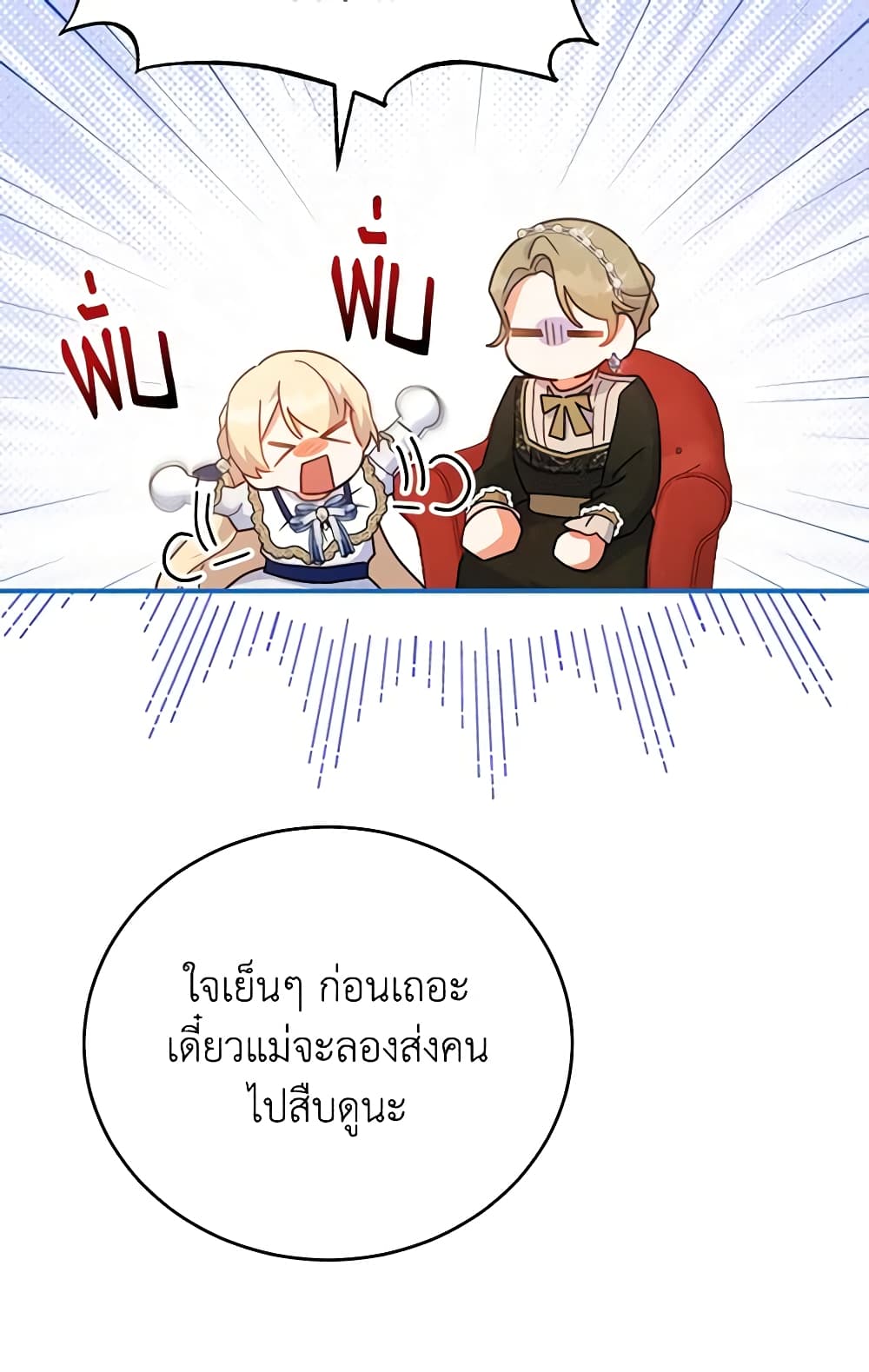 อ่านการ์ตูน The Little Lady Who Makes Flowers Bloom 32 ภาพที่ 35