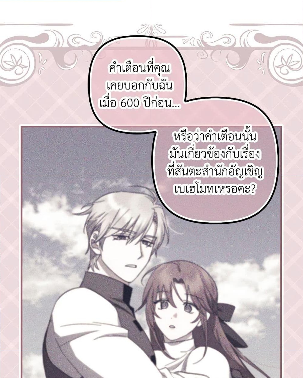 อ่านการ์ตูน The Abandoned Bachelorette Enjoys Her Simple Life 57 ภาพที่ 44