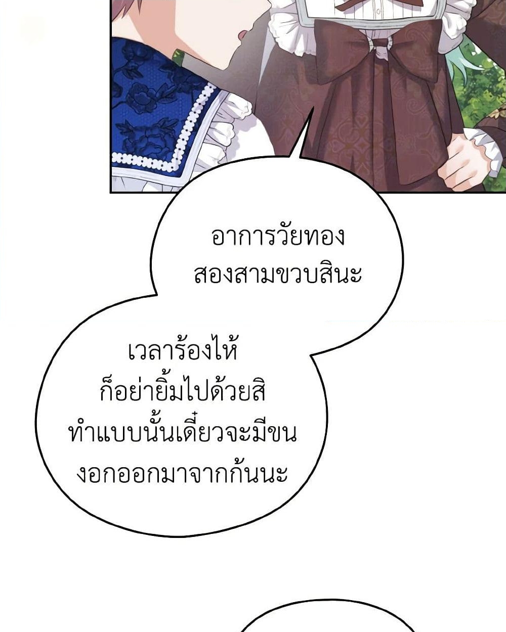 อ่านการ์ตูน My Dear Aster 68 ภาพที่ 20