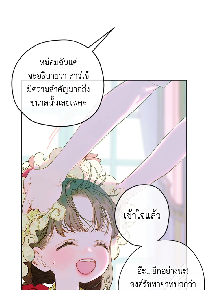 อ่านการ์ตูน My Mother Gets Married Again 18 ภาพที่ 5