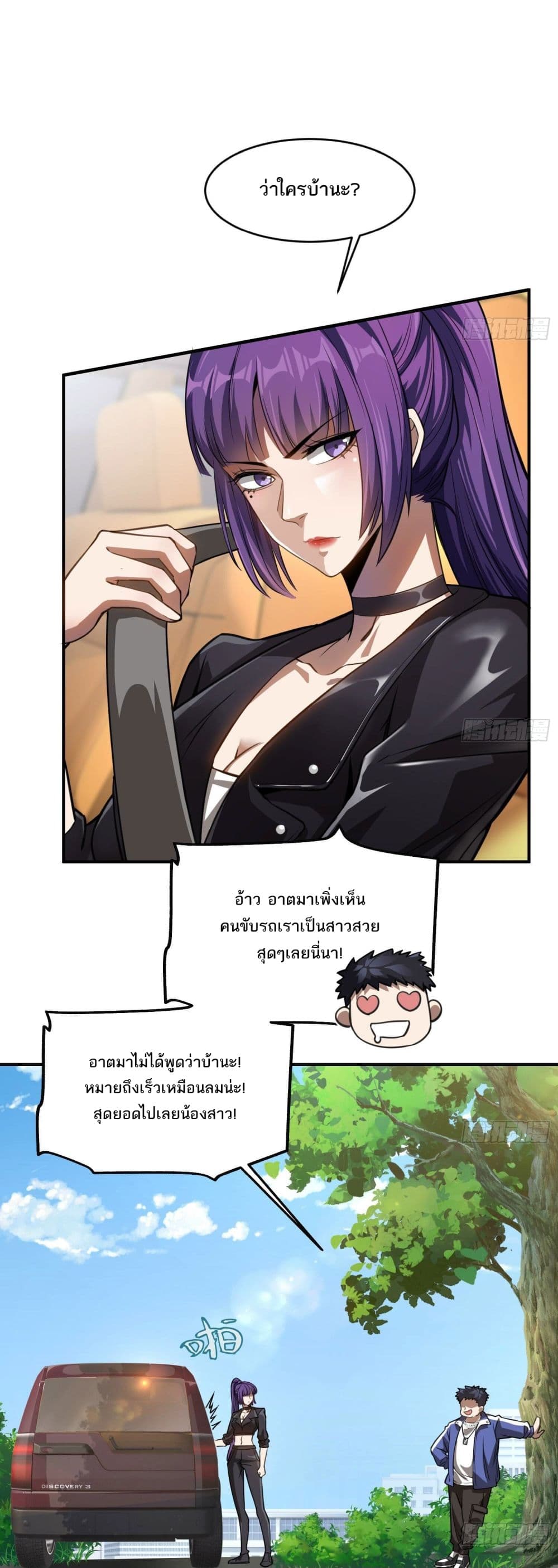 อ่านการ์ตูน The Creators 18 ภาพที่ 15