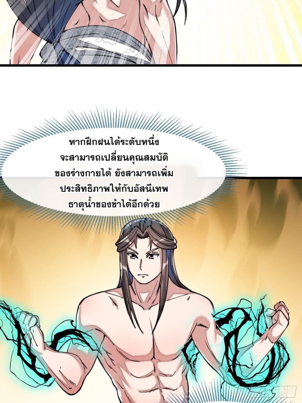 อ่านการ์ตูน I’m Really Not the Son of Luck 42 ภาพที่ 25