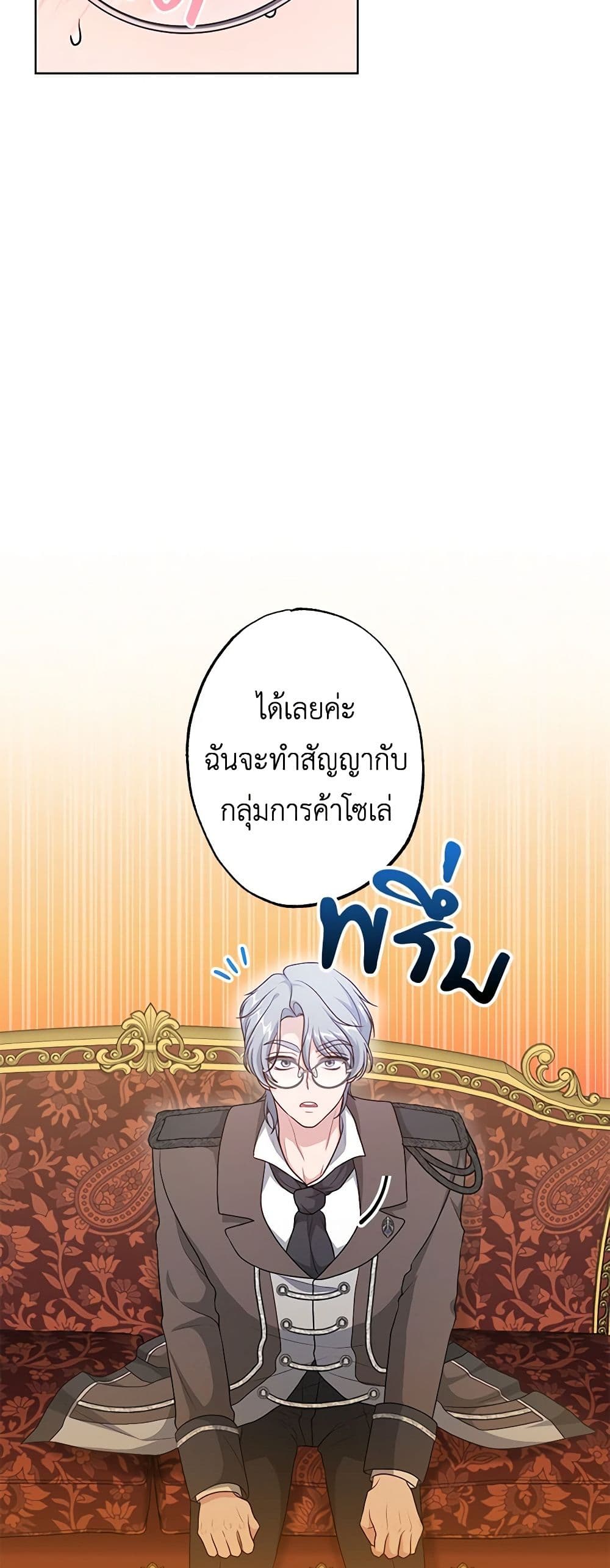 อ่านการ์ตูน The Villain’s Young Backer 46 ภาพที่ 39