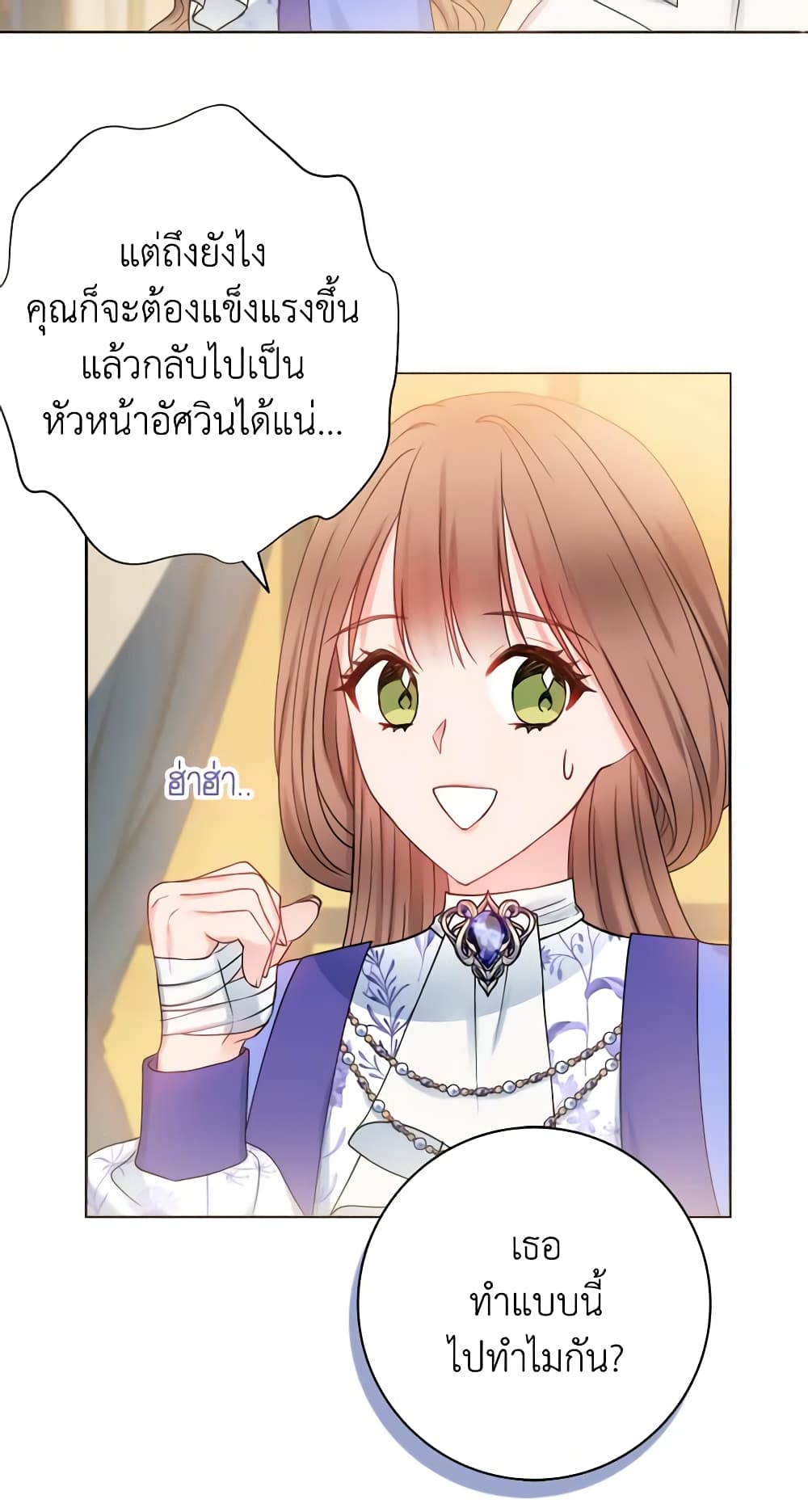 อ่านการ์ตูน Contractual Marriage to a Surly Duke 16 ภาพที่ 15