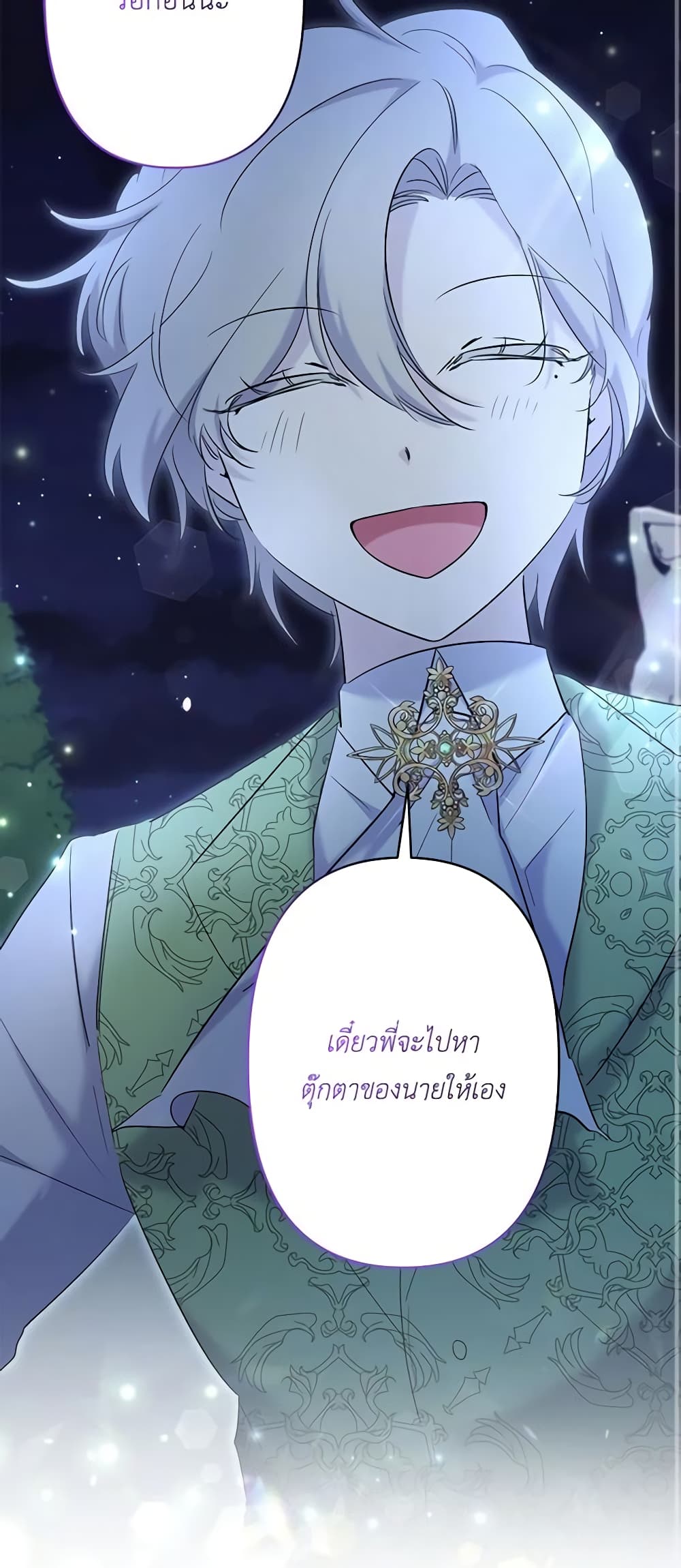 อ่านการ์ตูน I Need to Raise My Sister Right 17 ภาพที่ 20