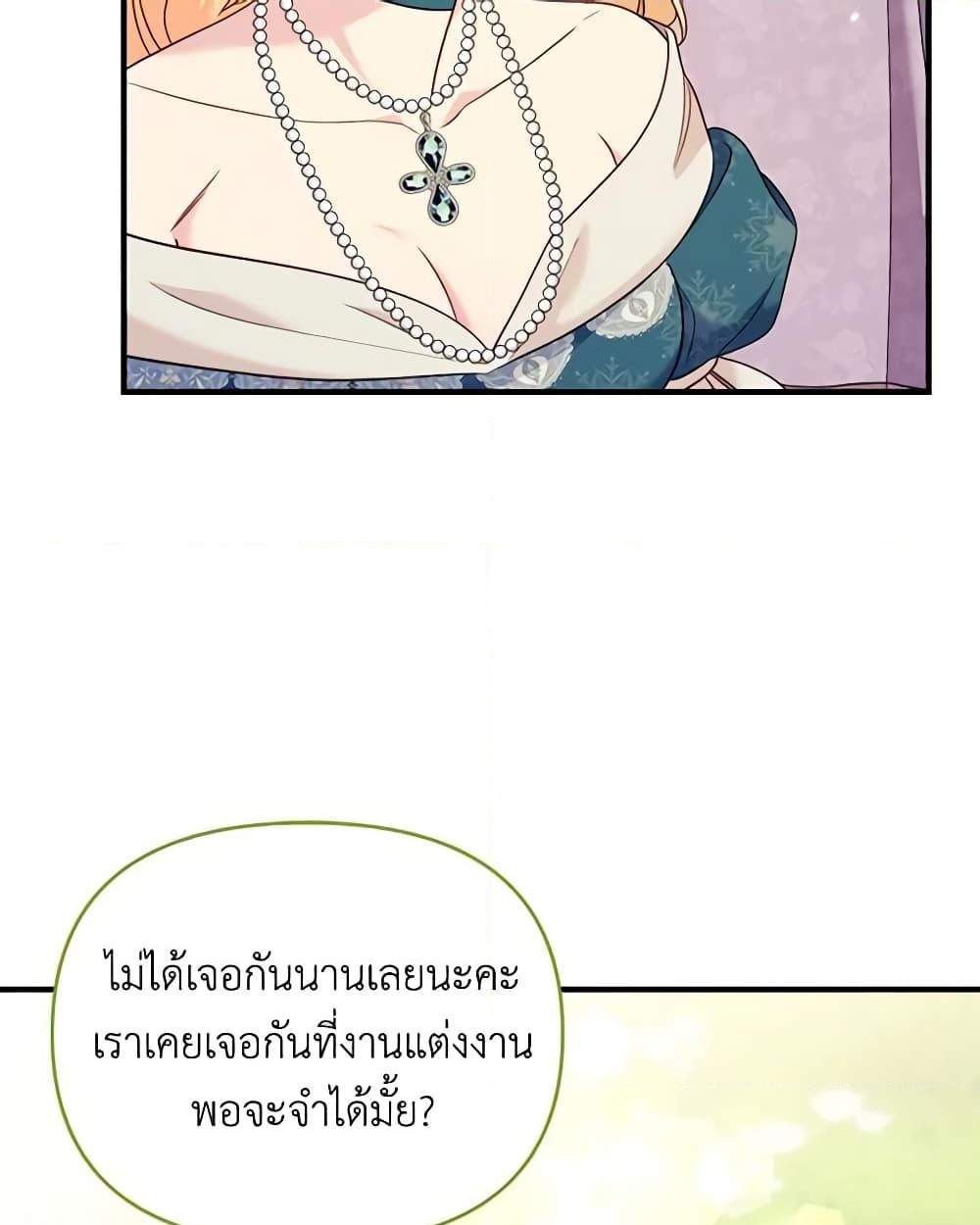 อ่านการ์ตูน I Stole the Child of My War-Mad Husband 76 ภาพที่ 16