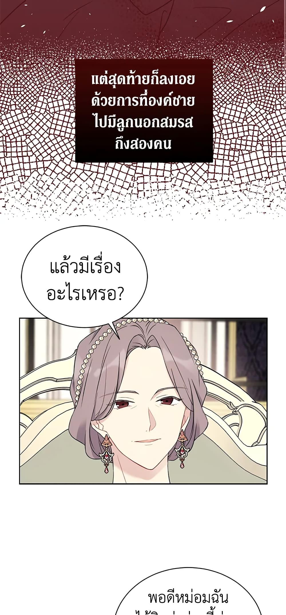 อ่านการ์ตูน The Viridescent Crown 35 ภาพที่ 9