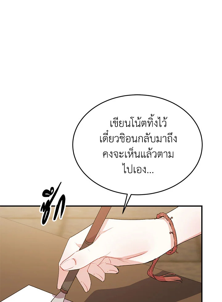 อ่านการ์ตูน The Real Daughter Is Back 42 ภาพที่ 43