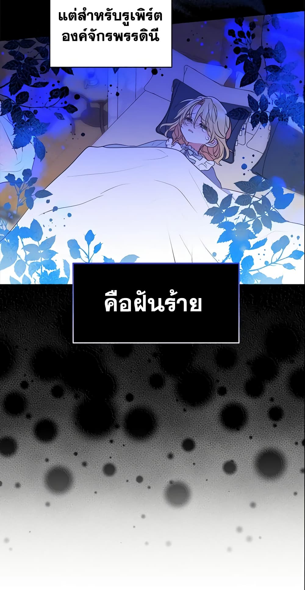 อ่านการ์ตูน Your Majesty, Please Spare Me This Time 67 ภาพที่ 33