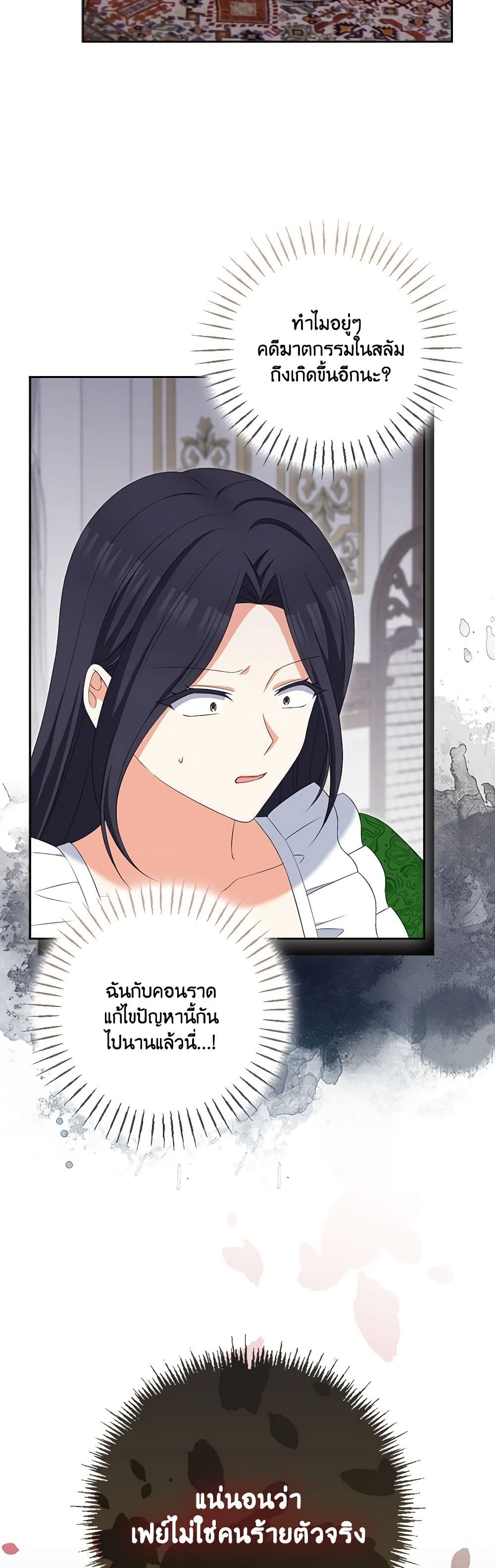 อ่านการ์ตูน The Villainess’s Daughter 85 ภาพที่ 26