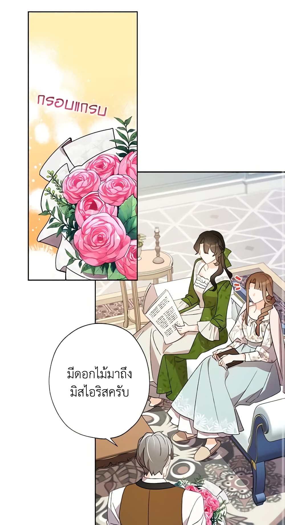 อ่านการ์ตูน I Raised Cinderella Preciously 53 ภาพที่ 3