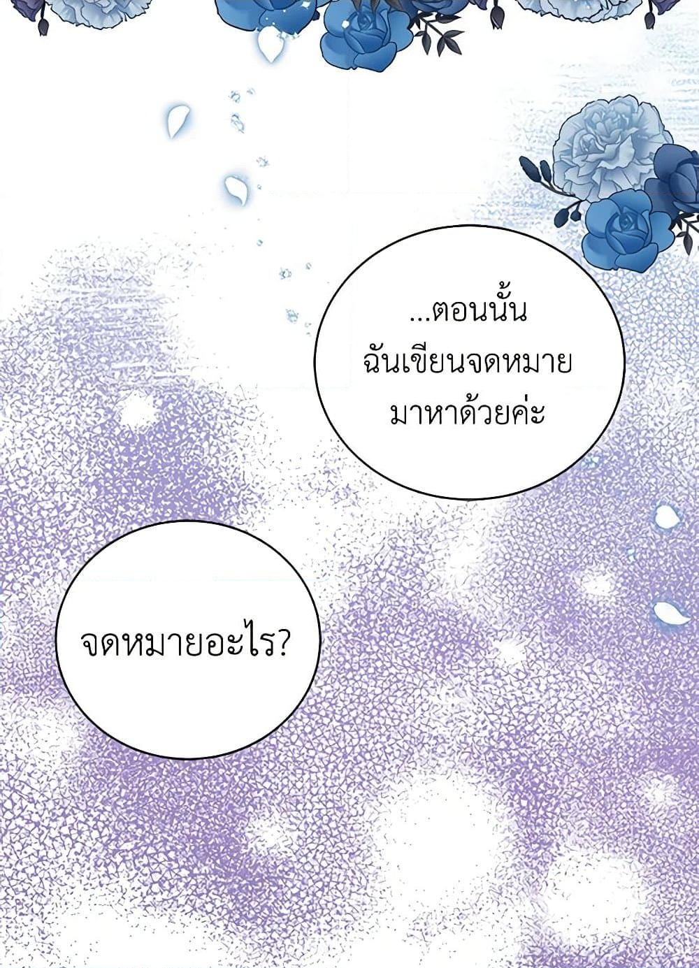 อ่านการ์ตูน I’m Sure It’s My Baby 50 ภาพที่ 133