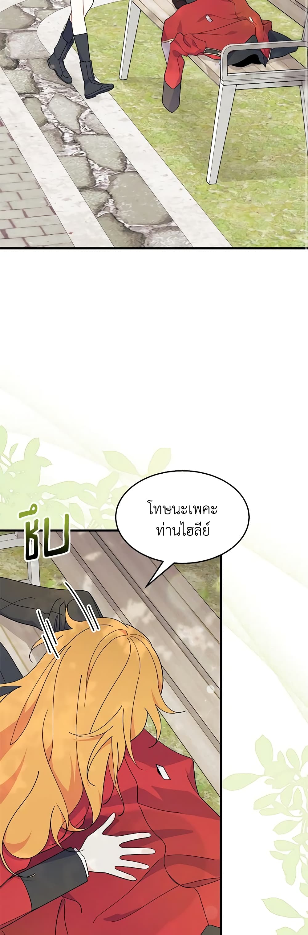 อ่านการ์ตูน I Don’t Want To Be a Magpie Bridge 38 ภาพที่ 30