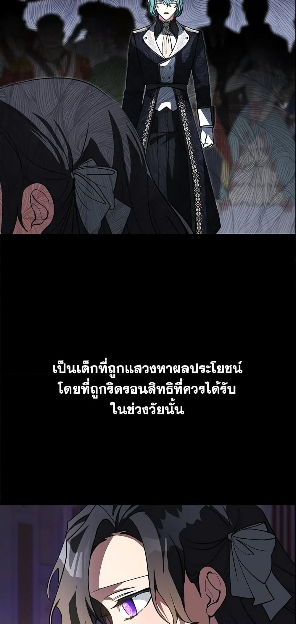 อ่านการ์ตูน I Failed To Throw The Villain Away 40 ภาพที่ 33