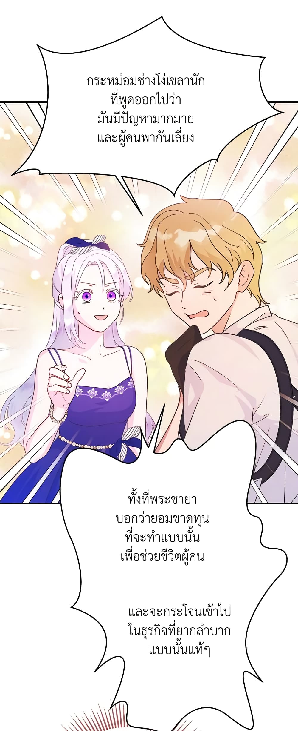 อ่านการ์ตูน Forget My Husband, I’ll Go Make Money 53 ภาพที่ 55