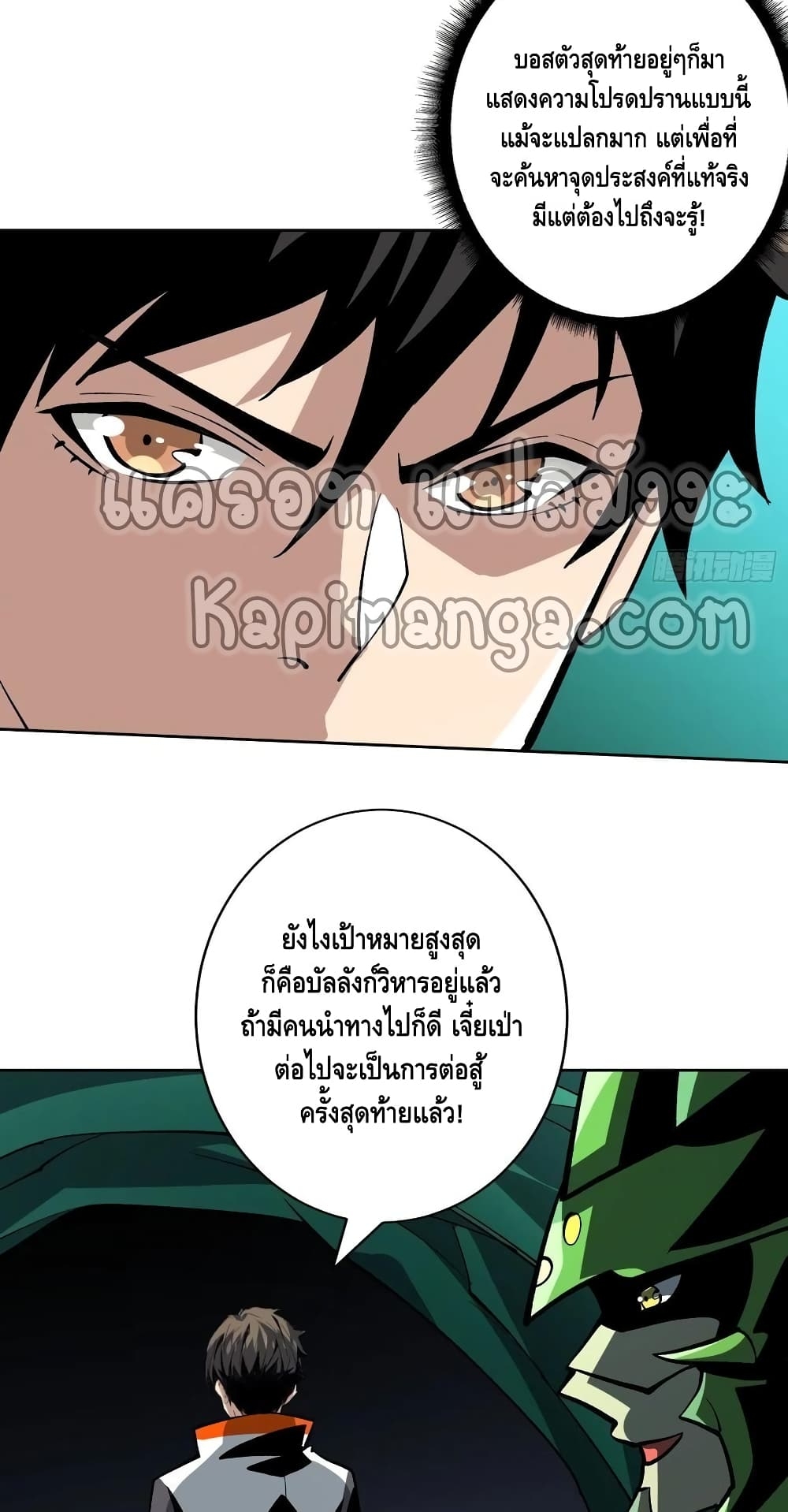 อ่านการ์ตูน King Account at the Start 160 ภาพที่ 15