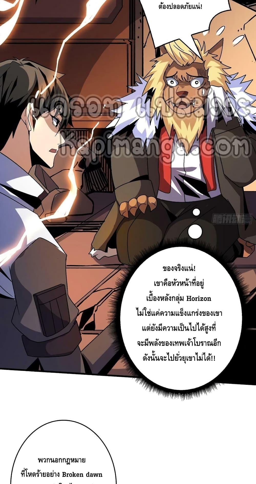 อ่านการ์ตูน King Account at the Start 218 ภาพที่ 8