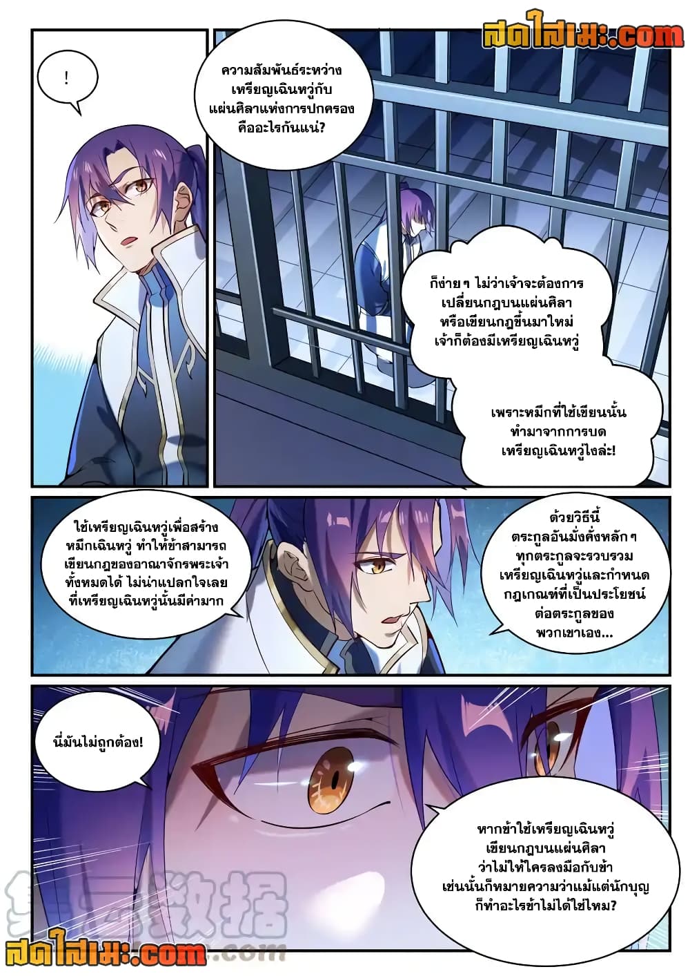 อ่านการ์ตูน Bailian Chengshen 868 ภาพที่ 14