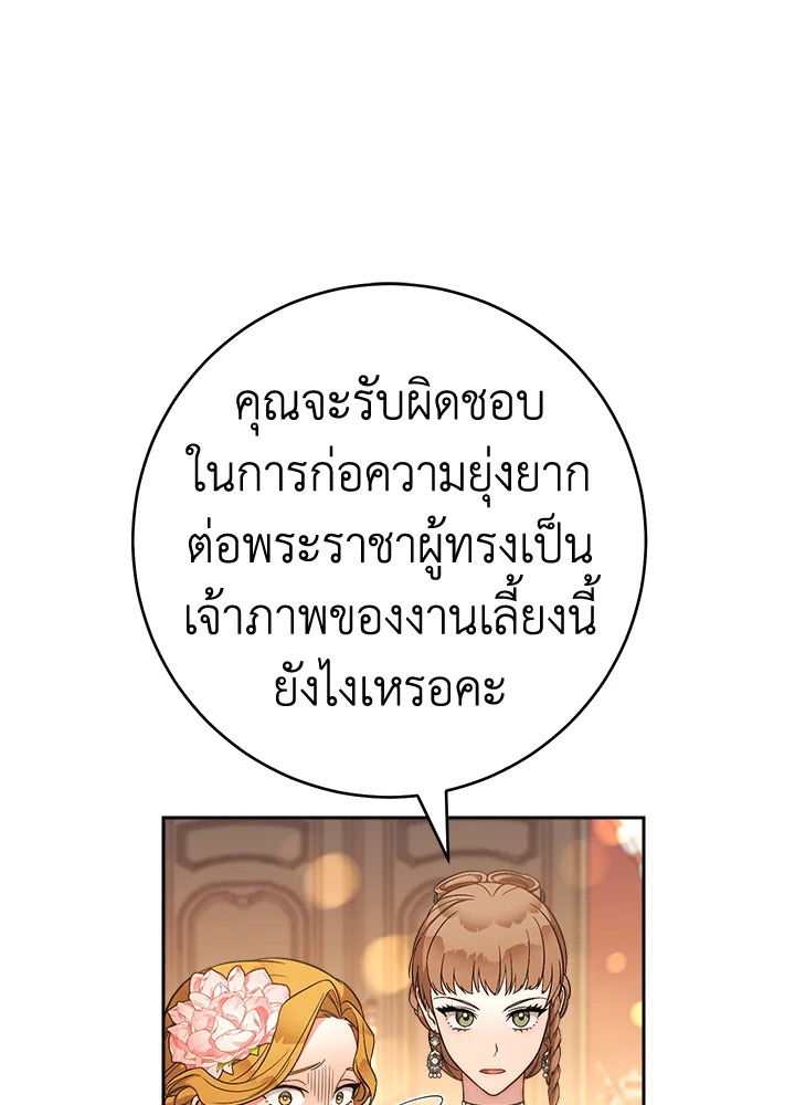 อ่านการ์ตูน Marriage of Convenience 52 ภาพที่ 67