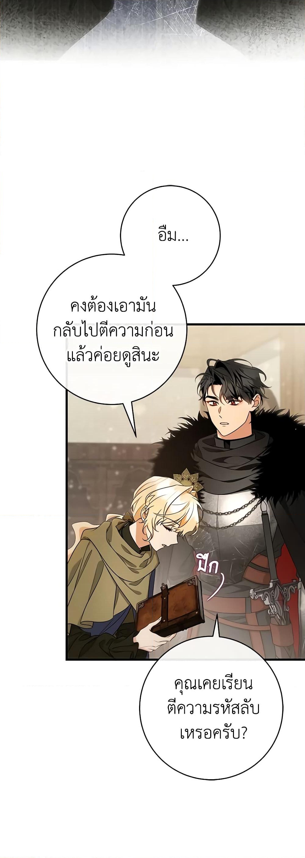 อ่านการ์ตูน The Hero’s Savior 76 ภาพที่ 22