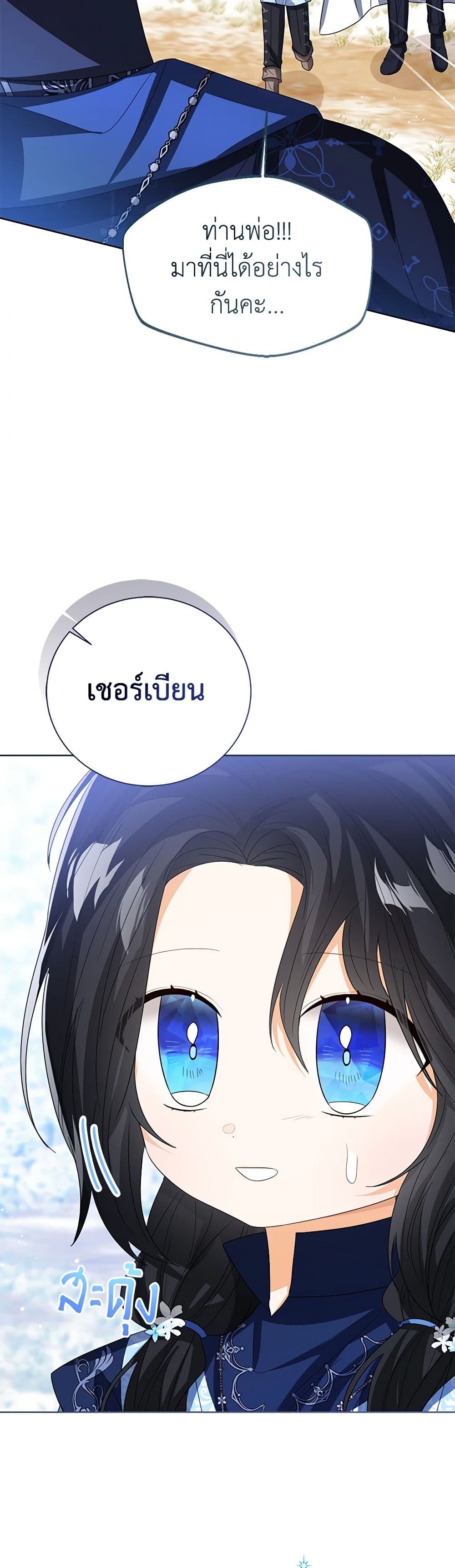 อ่านการ์ตูน Baby Princess Through the Status Window 95 ภาพที่ 46