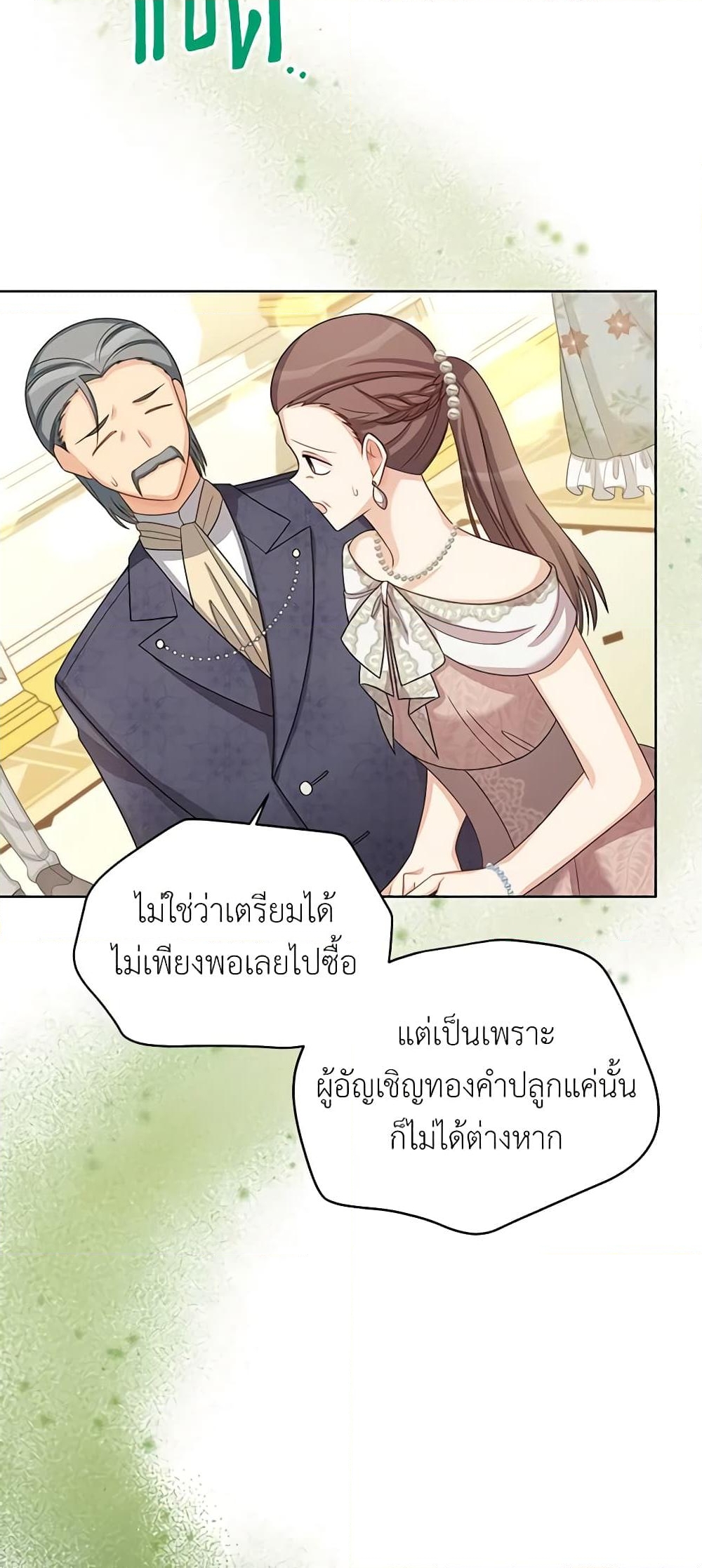 อ่านการ์ตูน The Soulless Duchess 67 ภาพที่ 10