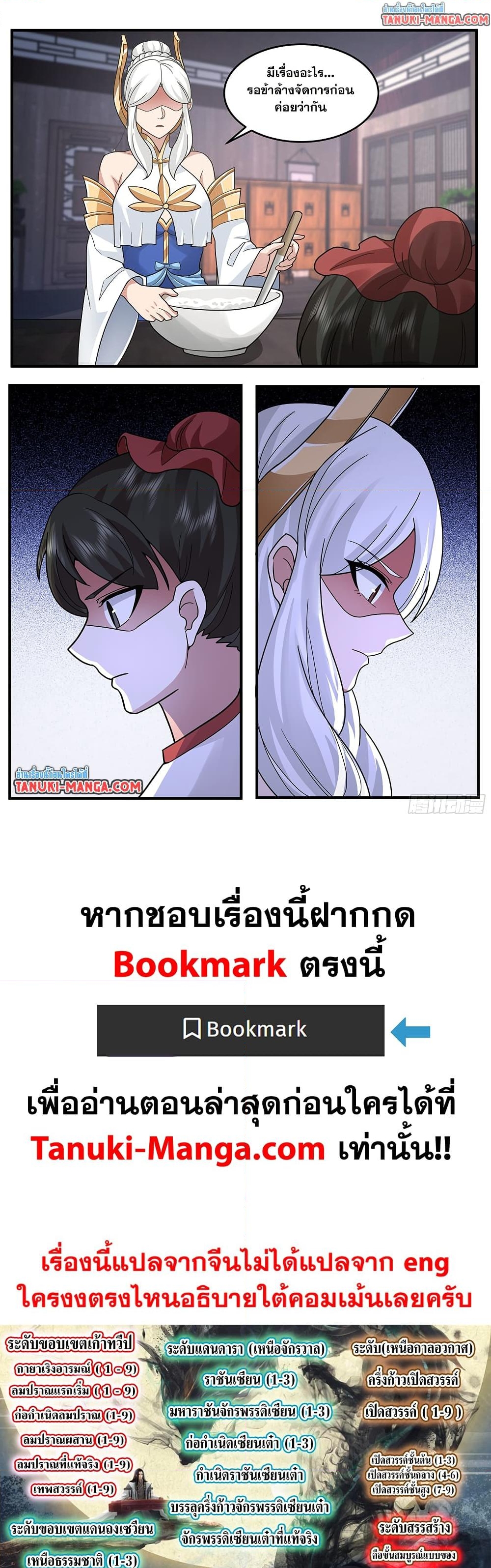 อ่านการ์ตูน Martial Peak 3790 ภาพที่ 12