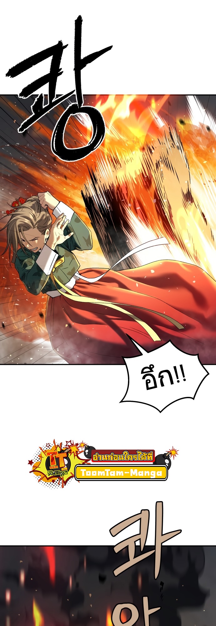 อ่านการ์ตูน Oh! Dangun 26 ภาพที่ 17