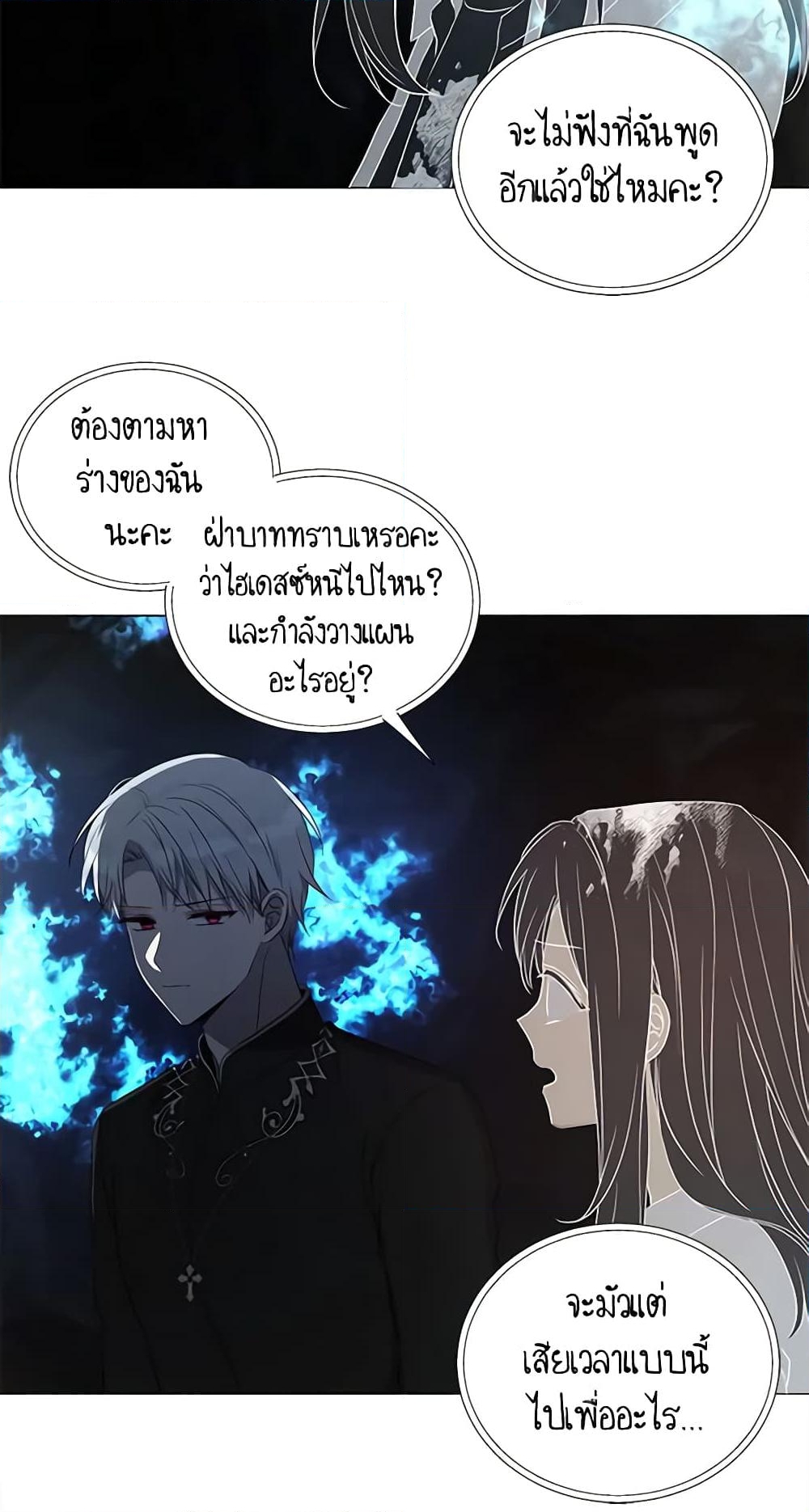 อ่านการ์ตูน Seduce the Villain’s Father 119 ภาพที่ 30