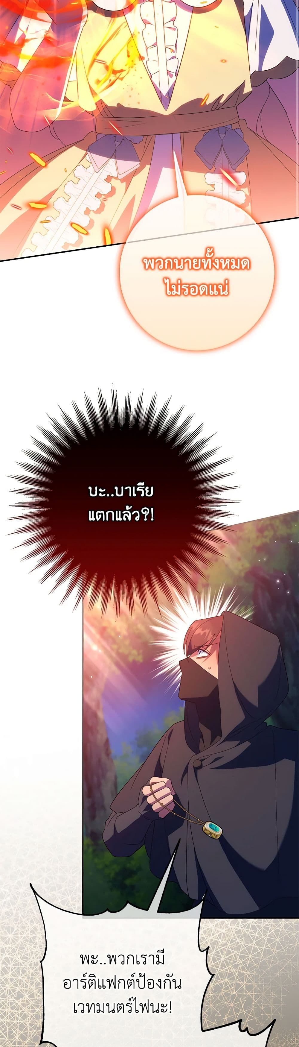 อ่านการ์ตูน The Wicked Little Princess 126 ภาพที่ 34