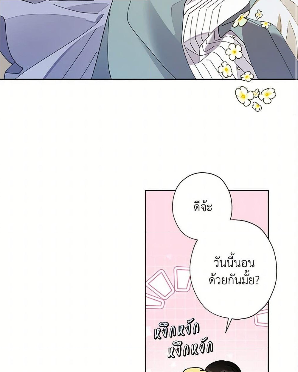 อ่านการ์ตูน I Raised Cinderella Preciously 132 ภาพที่ 37