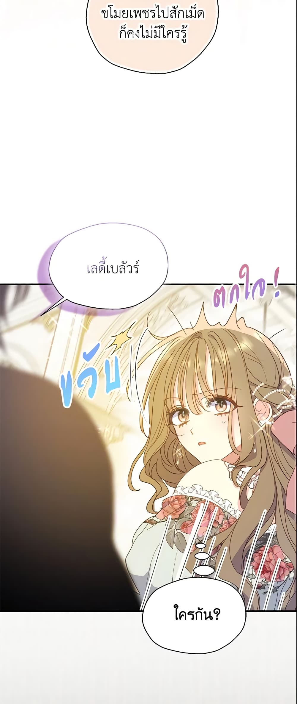 อ่านการ์ตูน Your Majesty, Please Spare Me This Time 106 ภาพที่ 42