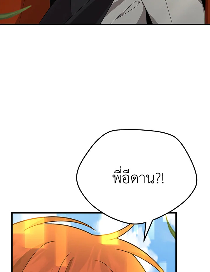 อ่านการ์ตูน Heir Of Mythical Heroes 46 ภาพที่ 74