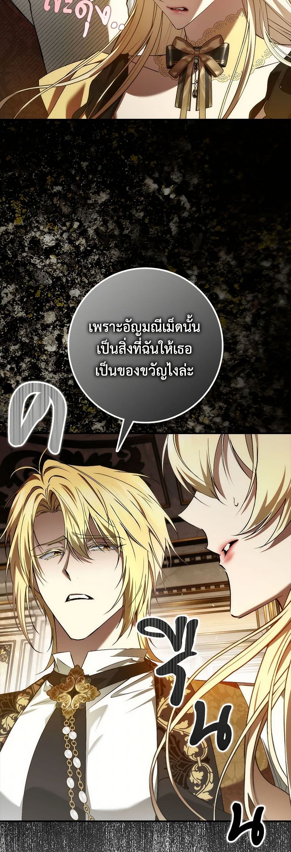 อ่านการ์ตูน I Won’t Pick Up The Trash I Threw Away Again 82 ภาพที่ 37